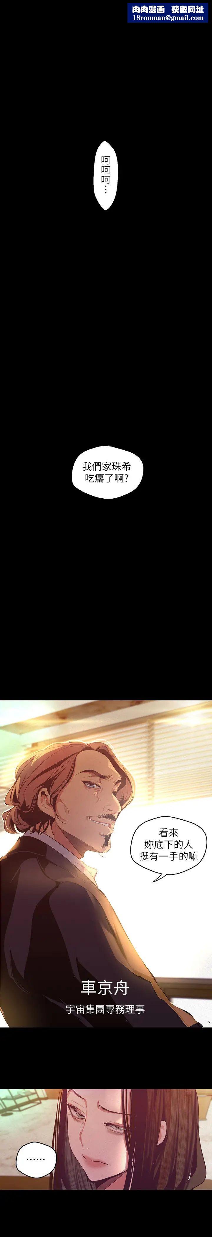 美丽新世界第107话-觊觎淑英的车理事登场