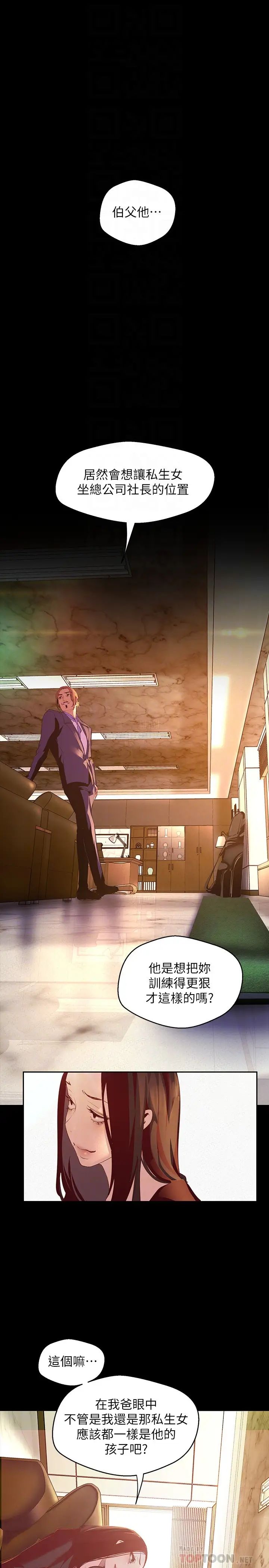 美丽新世界第107话-觊觎淑英的车理事登场