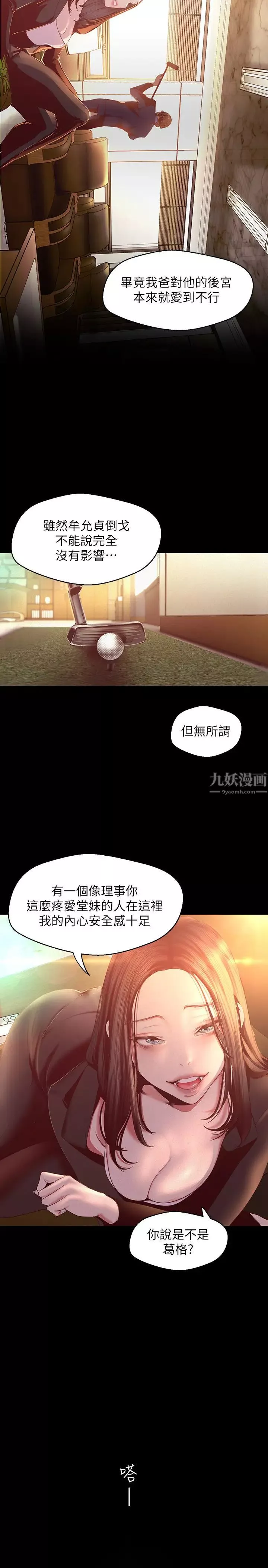 美麗新世界第107話-覬覦淑英的車理事登場