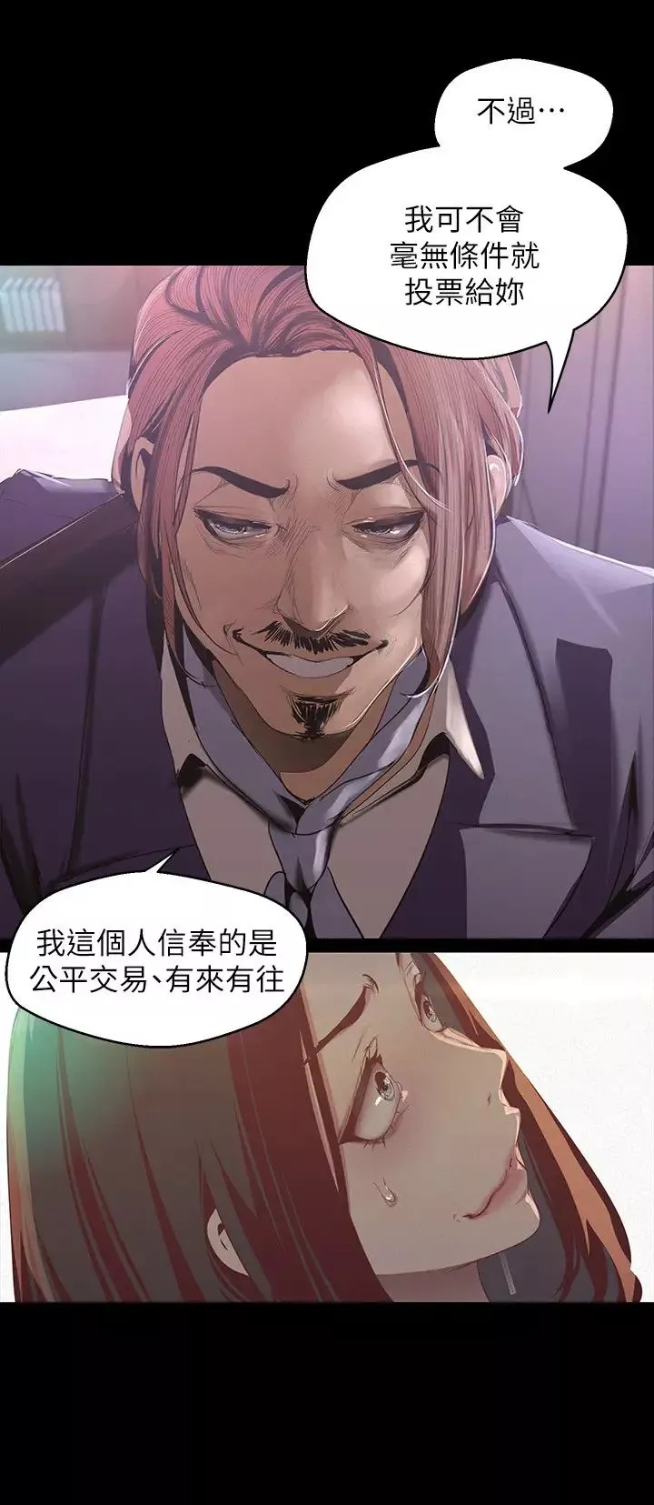 美麗新世界第107話-覬覦淑英的車理事登場