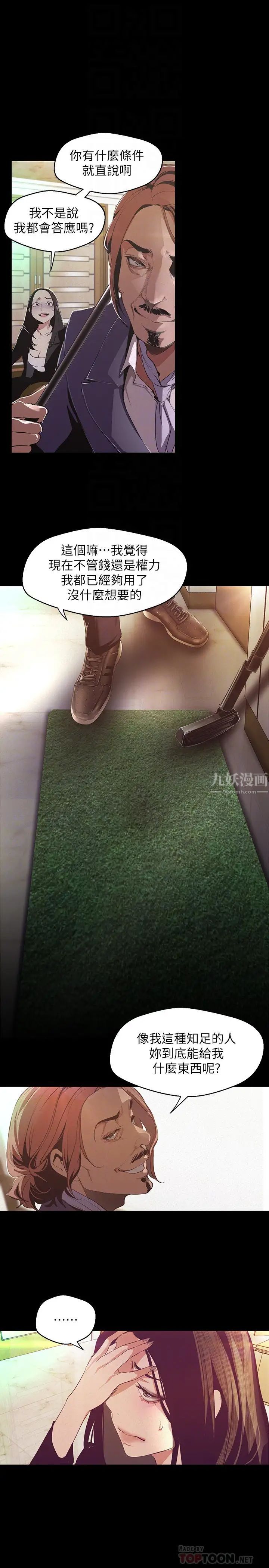 美丽新世界第107话-觊觎淑英的车理事登场