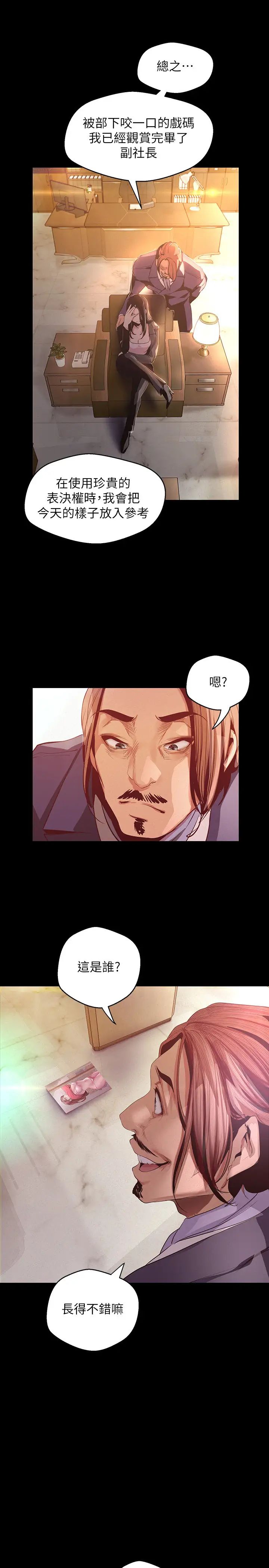 美丽新世界第107话-觊觎淑英的车理事登场