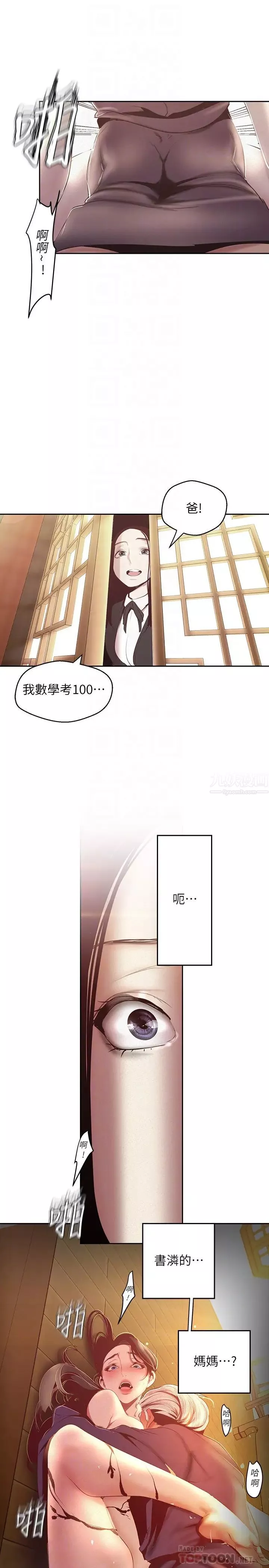 美丽新世界-第107话-觊觎淑英的车理事登场 - 图片 14