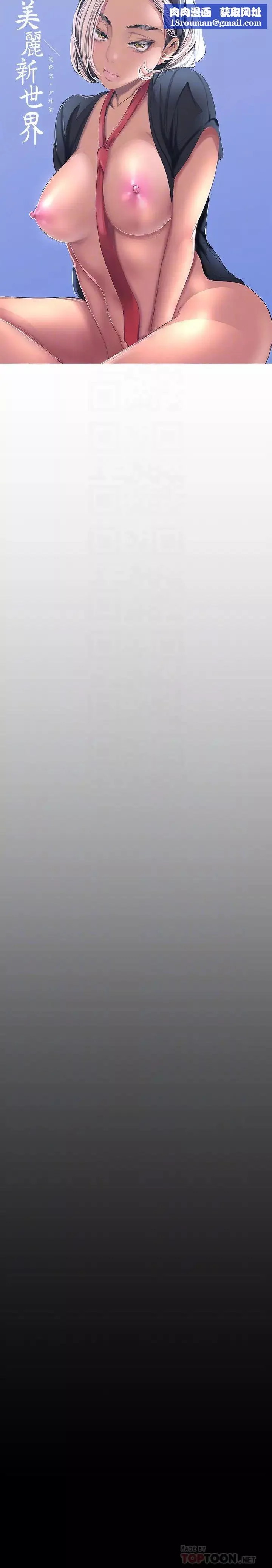 美麗新世界第107話-覬覦淑英的車理事登場