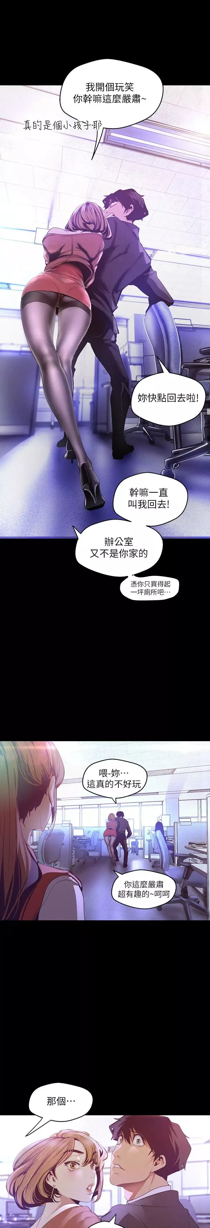 美麗新世界第107話-覬覦淑英的車理事登場