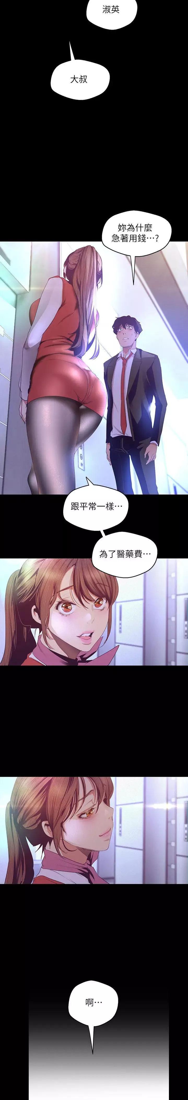 美麗新世界第107話-覬覦淑英的車理事登場
