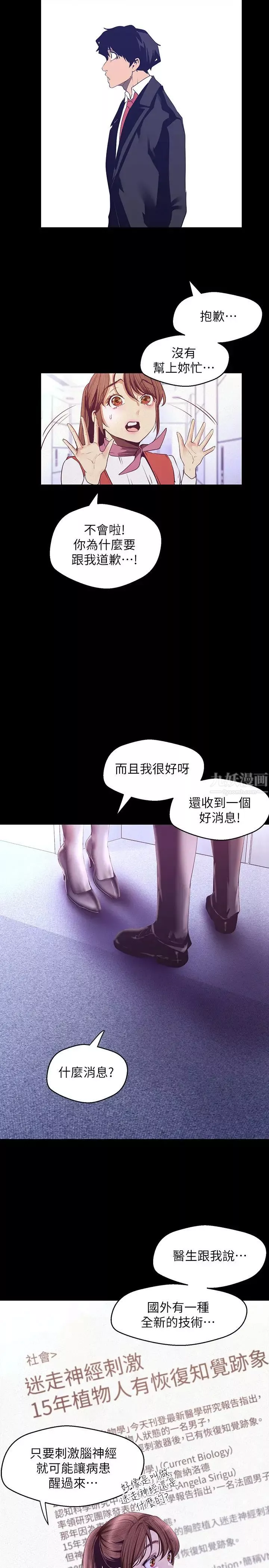 美丽新世界-第107话-觊觎淑英的车理事登场 - 图片 29