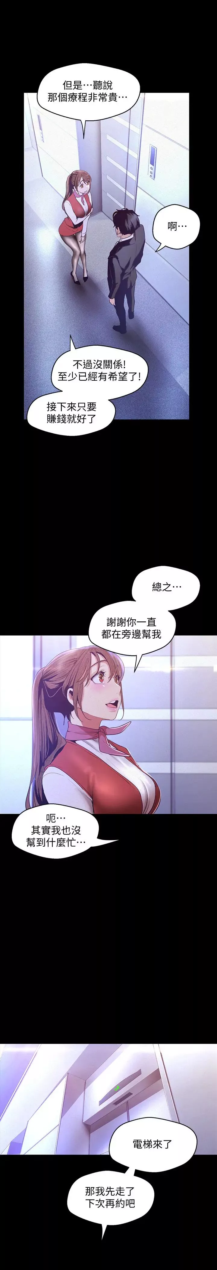 美麗新世界第107話-覬覦淑英的車理事登場