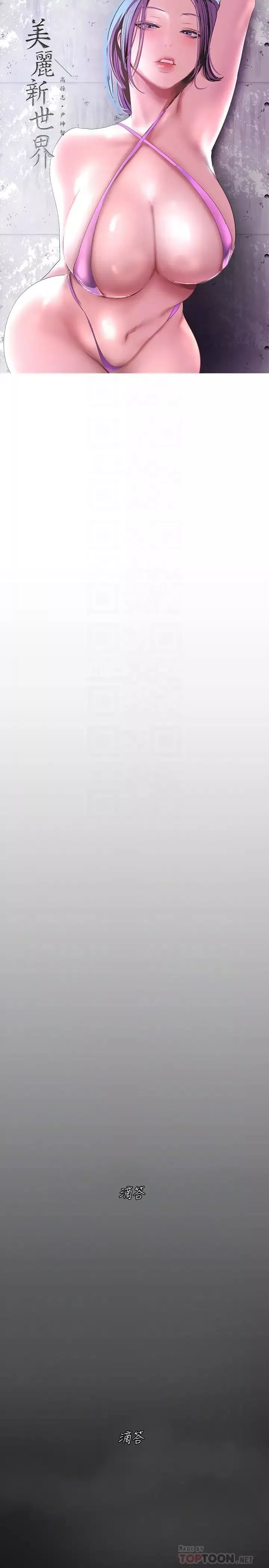 美丽新世界-第108话-传达到书潾身上的真心 - 图片 4