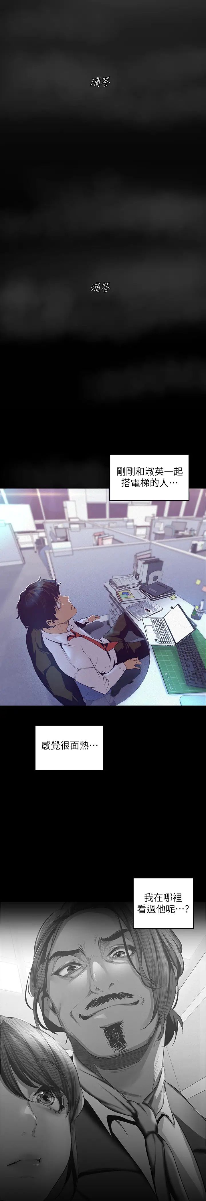 美丽新世界第108话-传达到书潾身上的真心