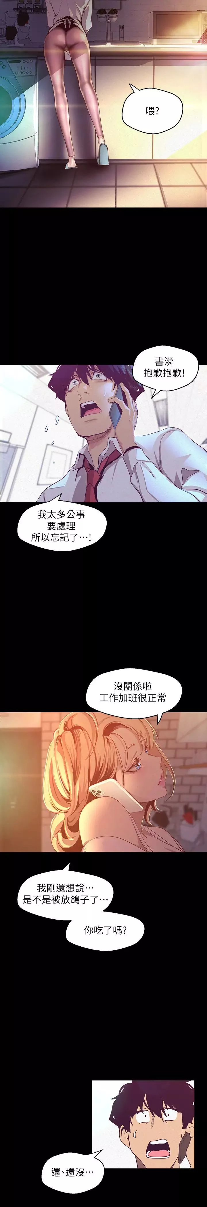 美丽新世界-第108话-传达到书潾身上的真心 - 图片 9