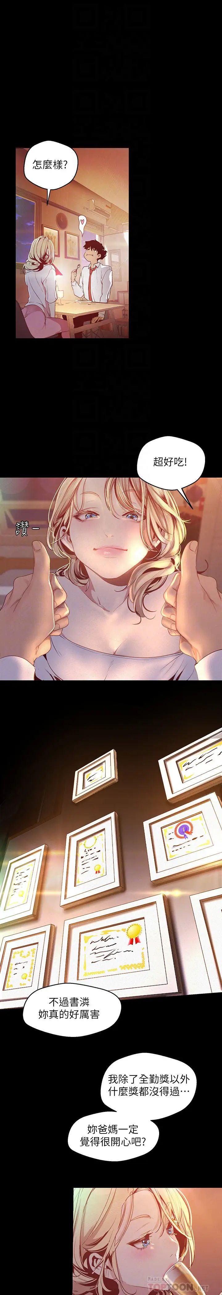 美麗新世界第108話-傳達到書潾身上的真心