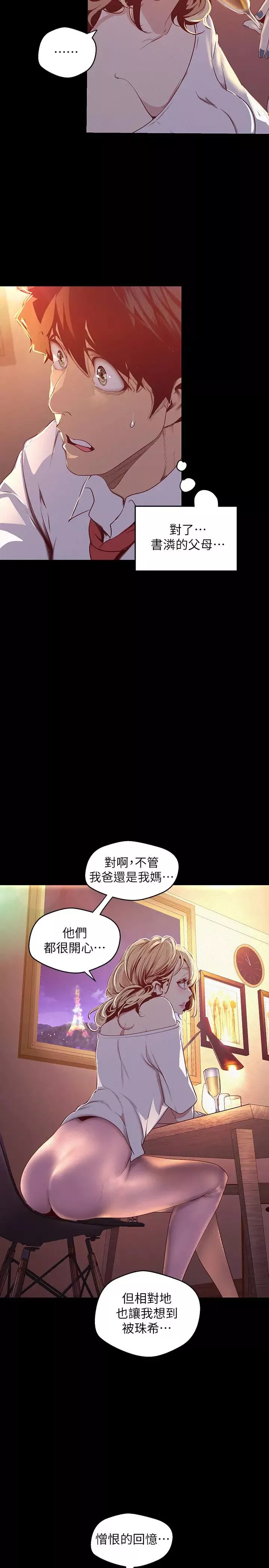 美麗新世界第108話-傳達到書潾身上的真心