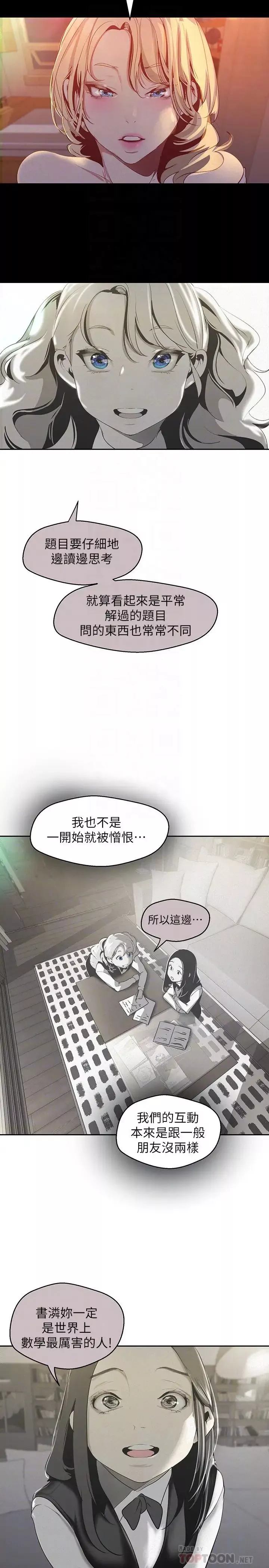 美麗新世界第108話-傳達到書潾身上的真心