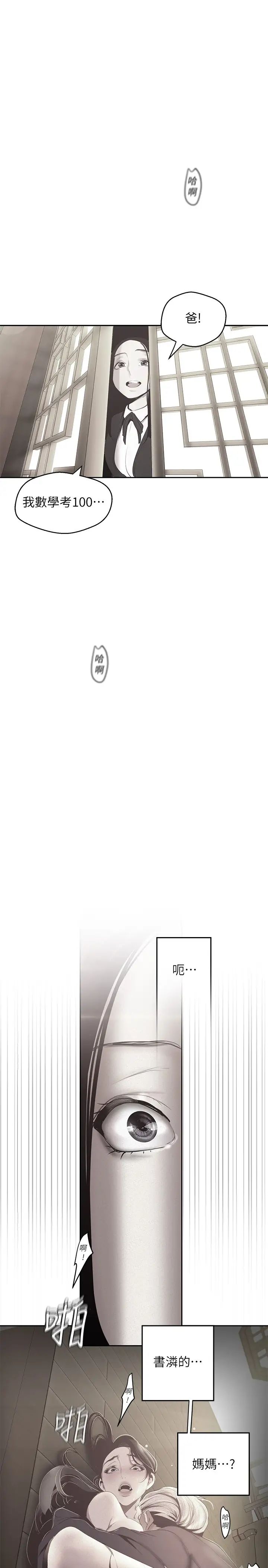 美丽新世界第108话-传达到书潾身上的真心