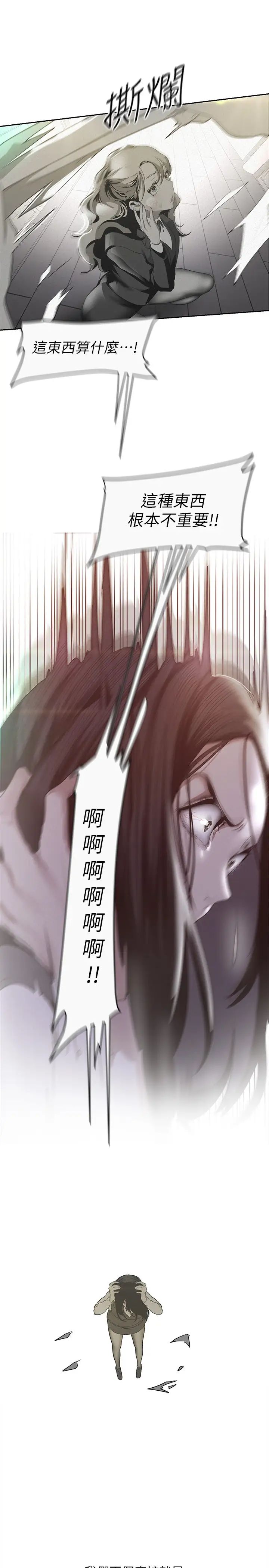 美丽新世界第108话-传达到书潾身上的真心