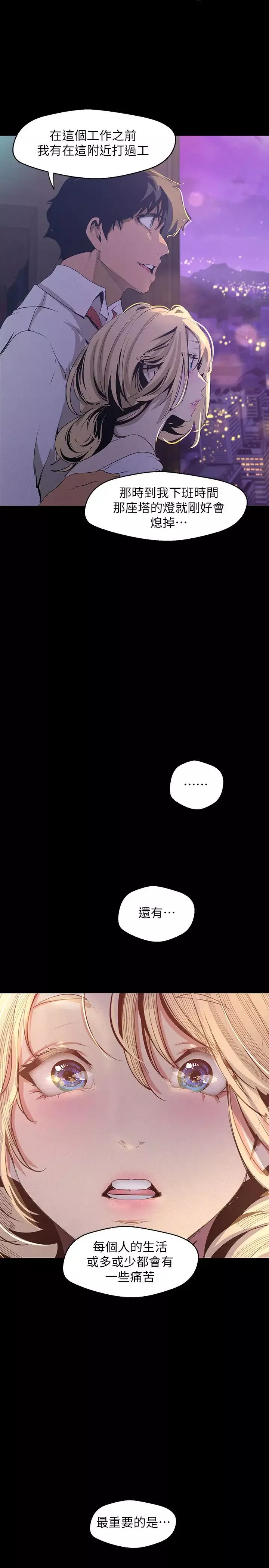 美麗新世界第108話-傳達到書潾身上的真心