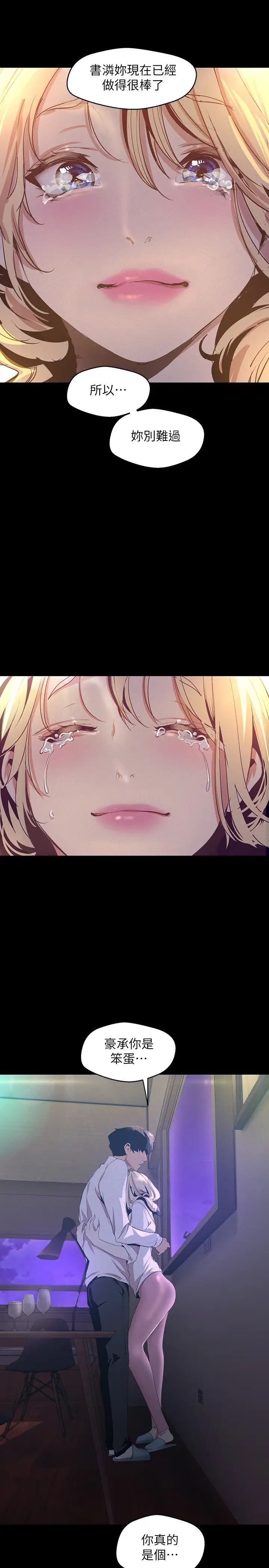 美丽新世界第108话-传达到书潾身上的真心