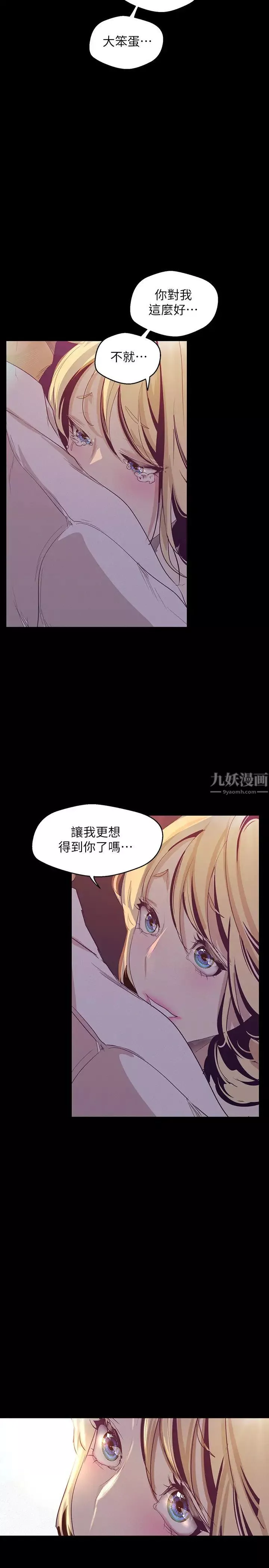 美麗新世界第108話-傳達到書潾身上的真心