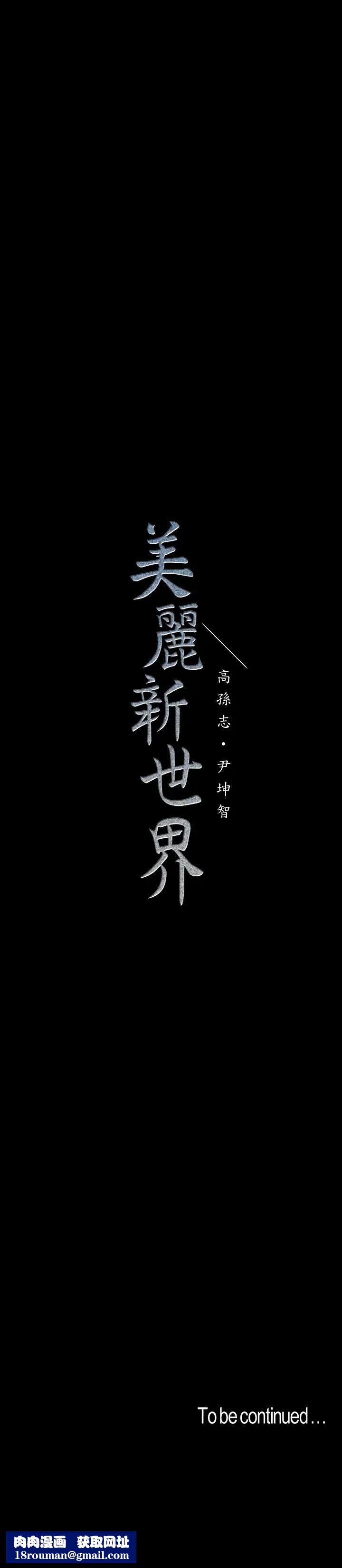 美丽新世界第108话-传达到书潾身上的真心