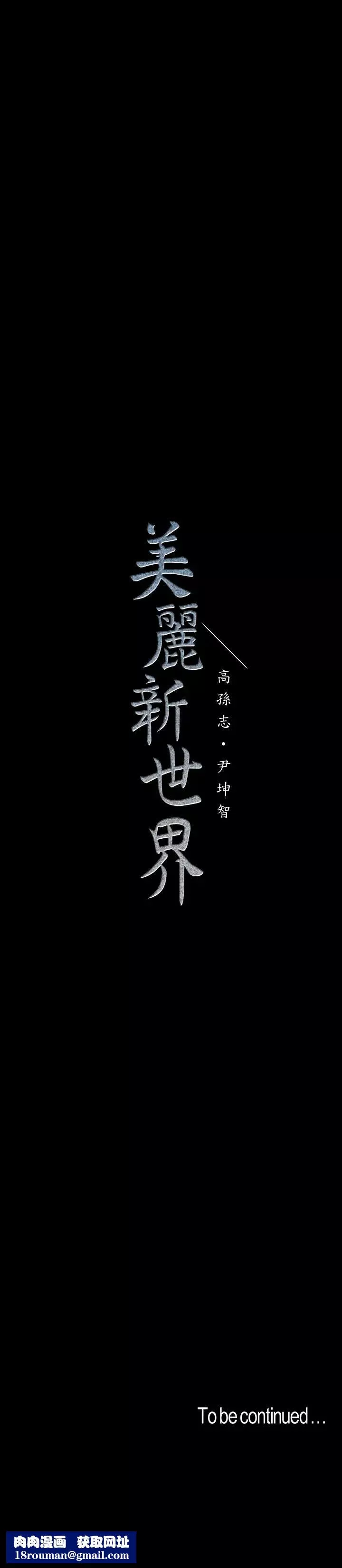 美丽新世界-第108话-传达到书潾身上的真心 - 图片 40