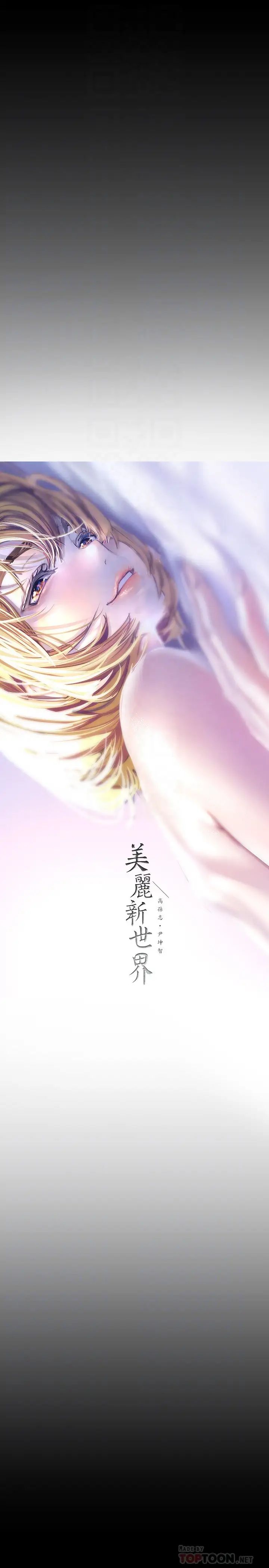 美丽新世界第109话-把舌头伸进书潾的双腿间