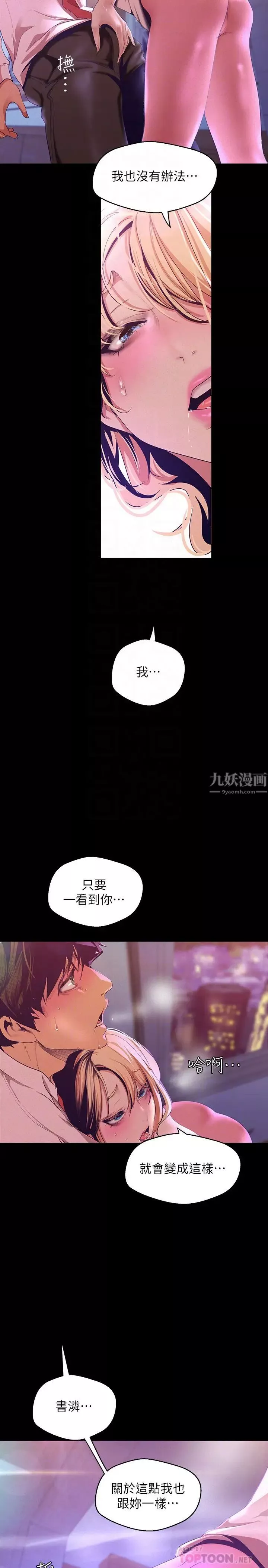 美麗新世界第109話-把舌頭伸進書潾的雙腿間