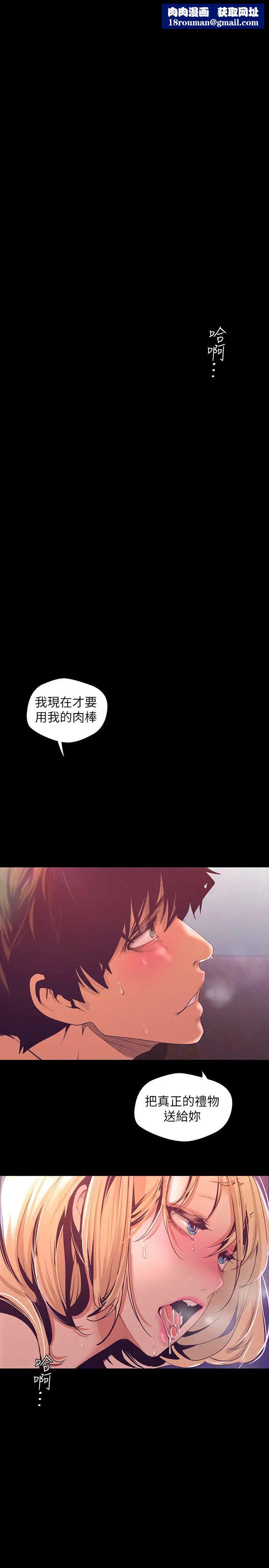 美麗新世界第110話-與書潾的心意一同爆發的噴泉