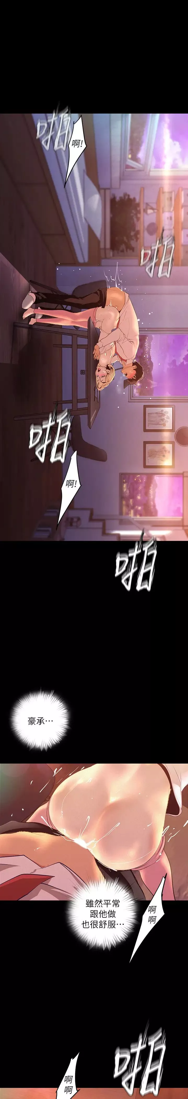 美麗新世界第110話-與書潾的心意一同爆發的噴泉