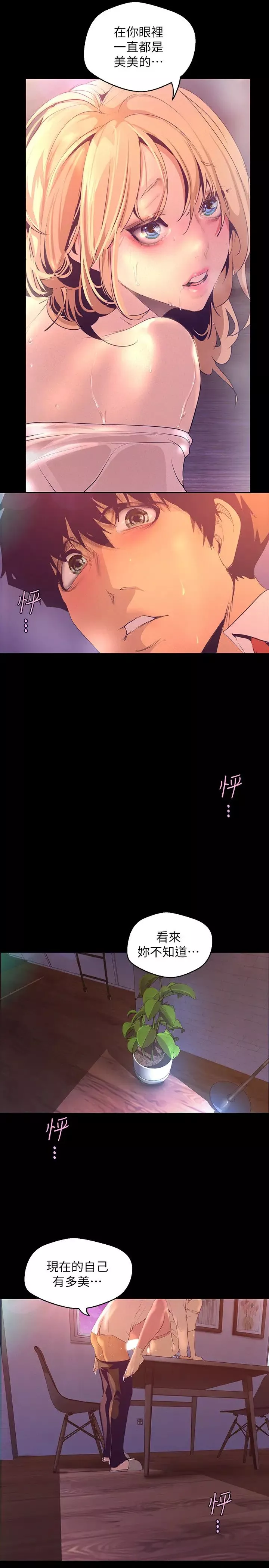 美麗新世界第110話-與書潾的心意一同爆發的噴泉