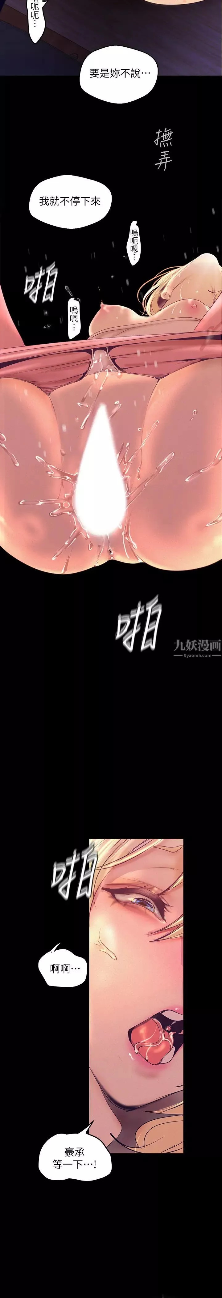 美麗新世界第110話-與書潾的心意一同爆發的噴泉