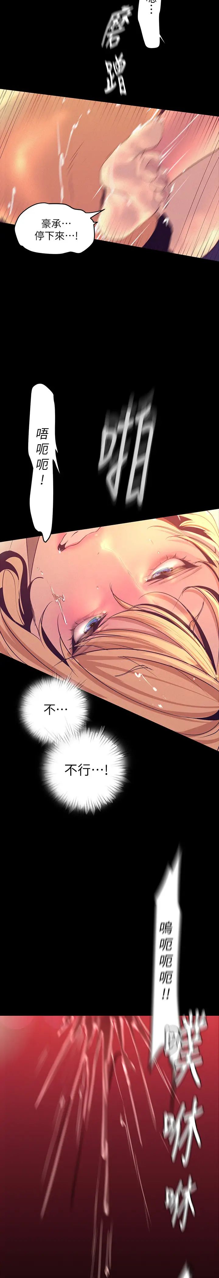 美丽新世界第110话-与书潾的心意一同爆发的喷泉