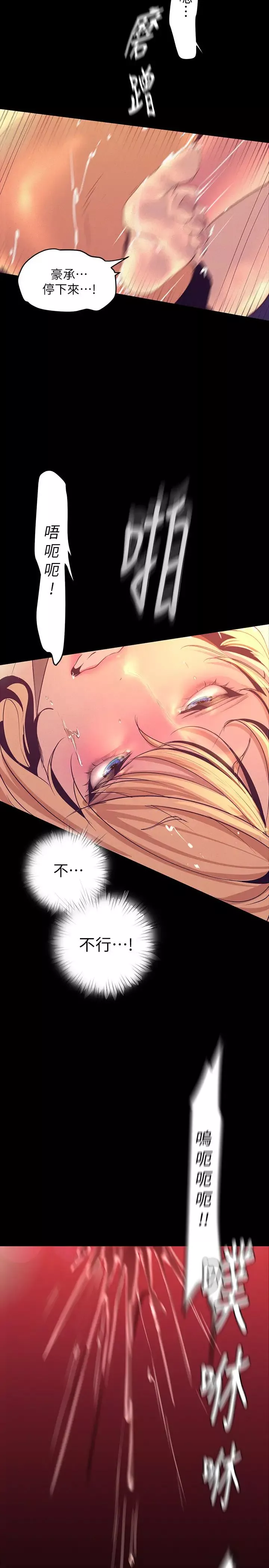 美麗新世界第110話-與書潾的心意一同爆發的噴泉