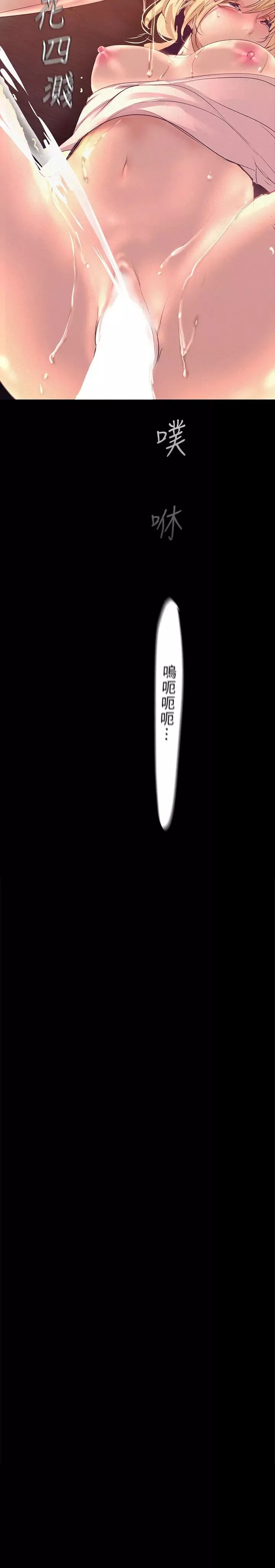 美丽新世界-第111话-这次换我让你舒服了 - 图片 3