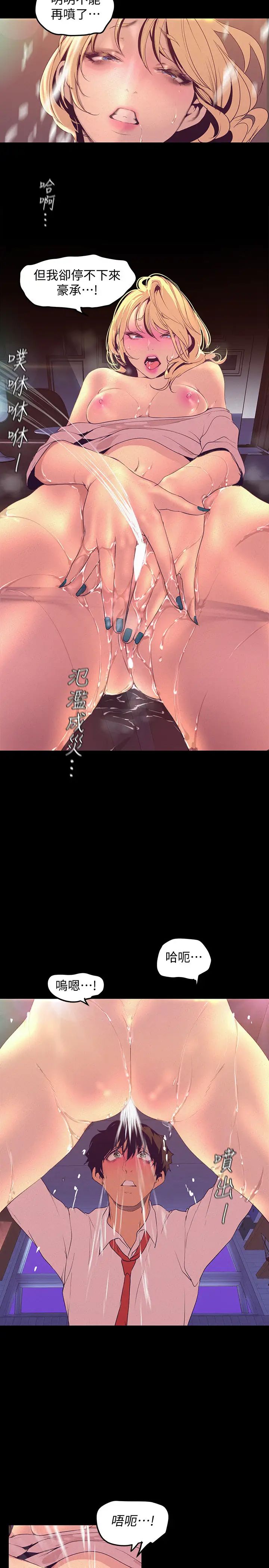 美丽新世界第111话-这次换我让你舒服了