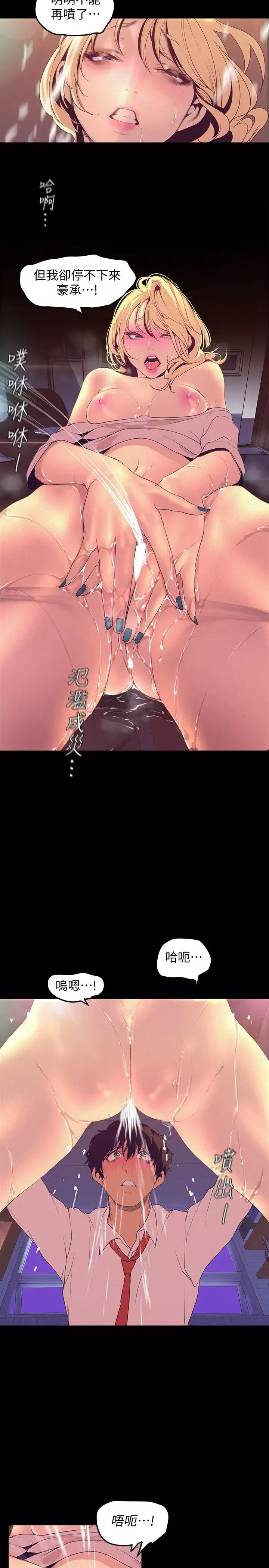 美麗新世界第111話-這次換我讓你舒服了