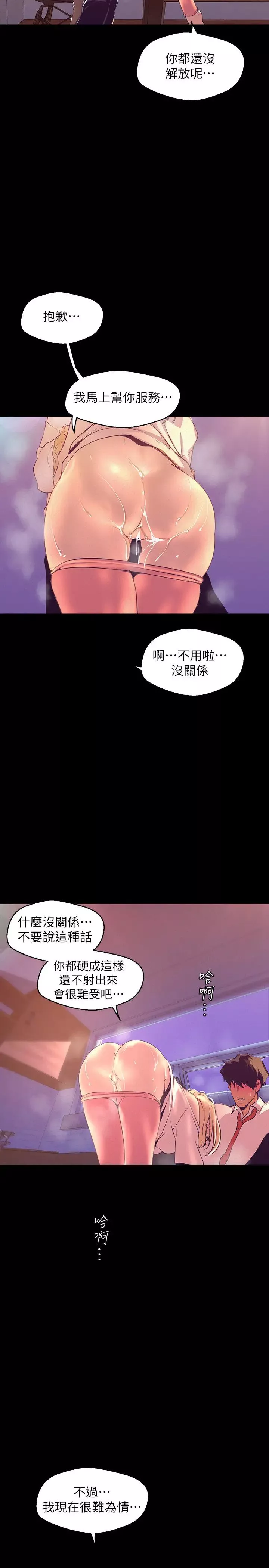 美丽新世界-第111话-这次换我让你舒服了 - 图片 17