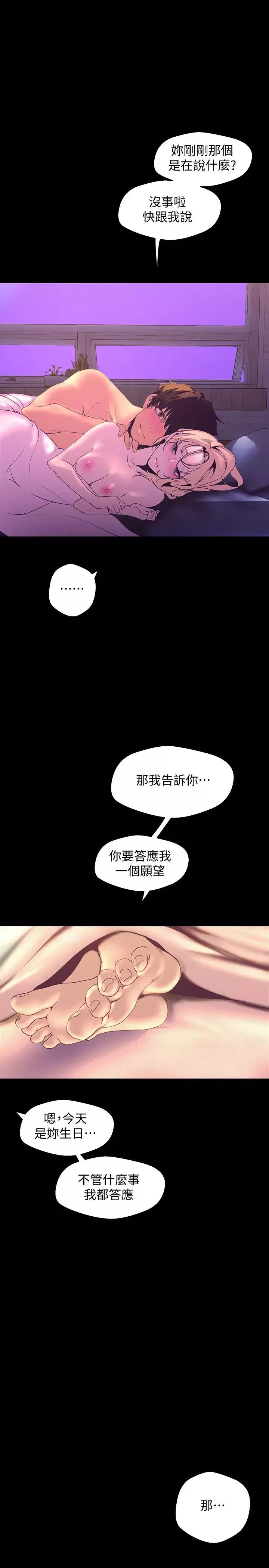美丽新世界-第111话-这次换我让你舒服了 - 图片 37
