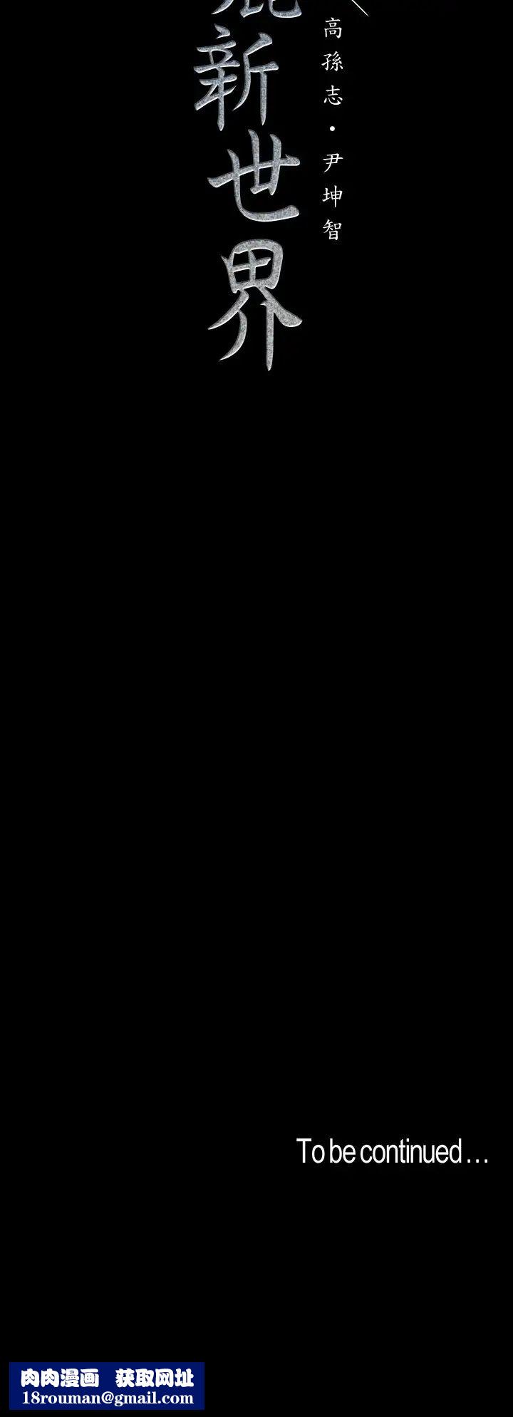 美丽新世界第111话-这次换我让你舒服了