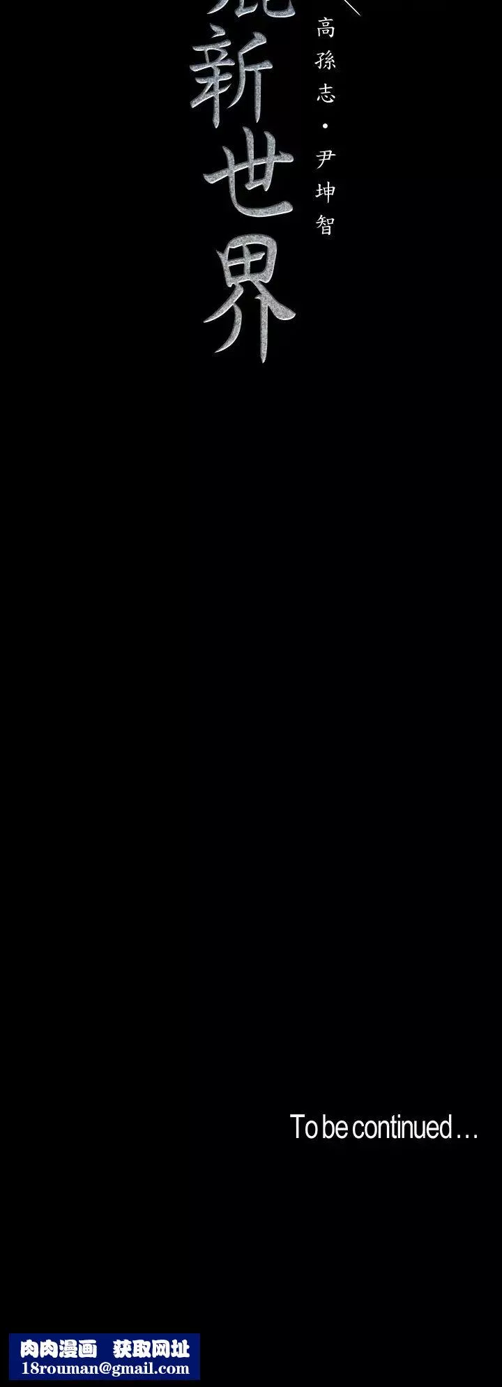美麗新世界第111話-這次換我讓你舒服了