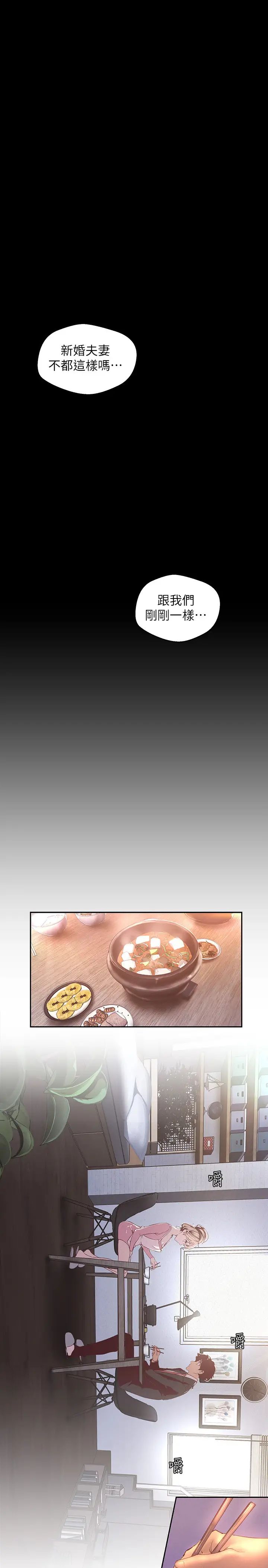 美丽新世界第112话-一对眼就开战的两人