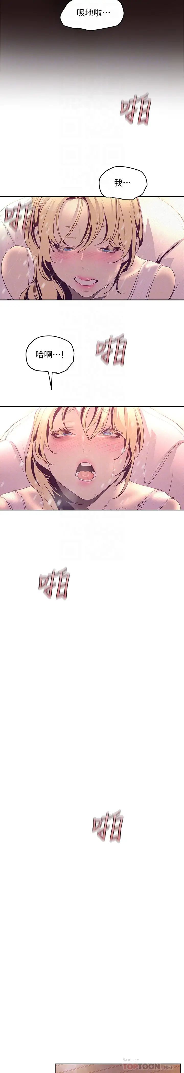 美麗新世界第112話-一對眼就開戰的兩人