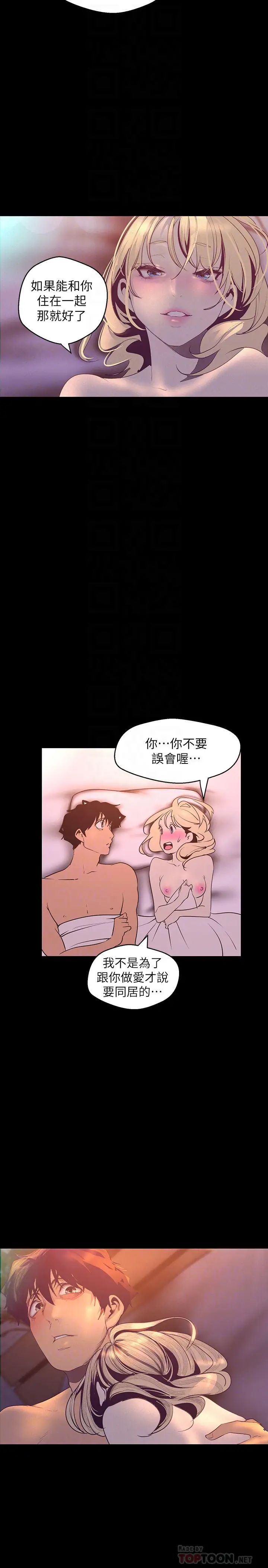 美丽新世界第112话-一对眼就开战的两人