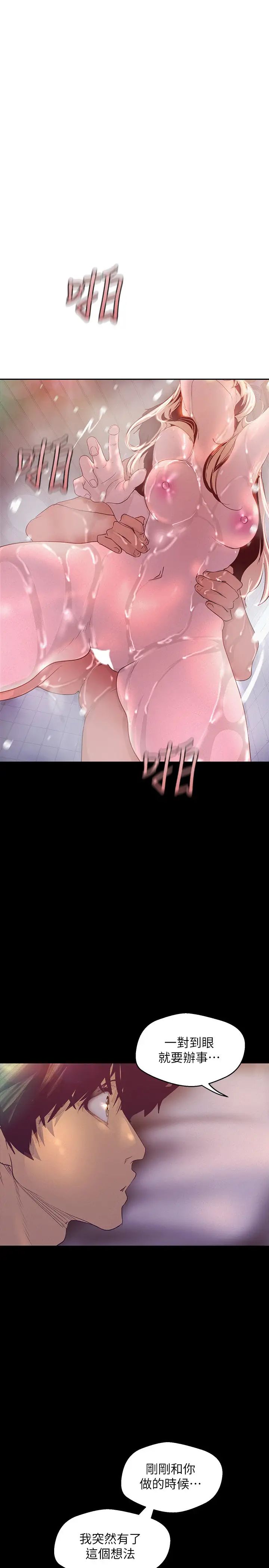 美丽新世界第112话-一对眼就开战的两人