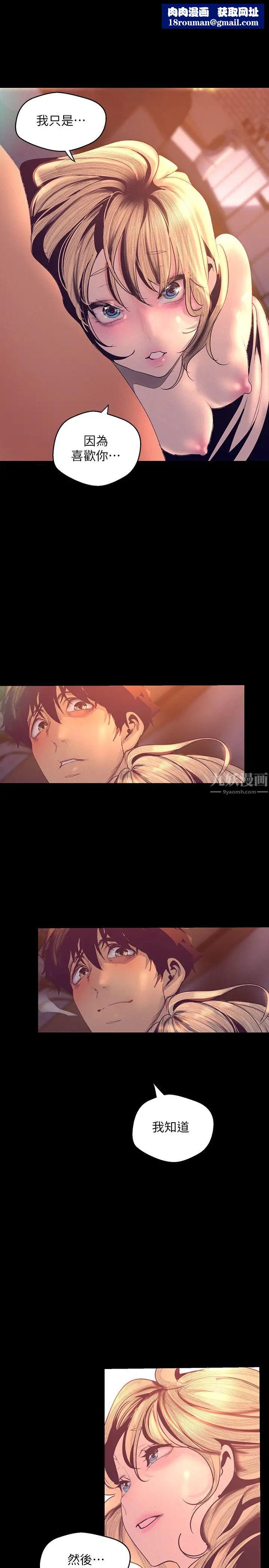 美丽新世界第112话-一对眼就开战的两人