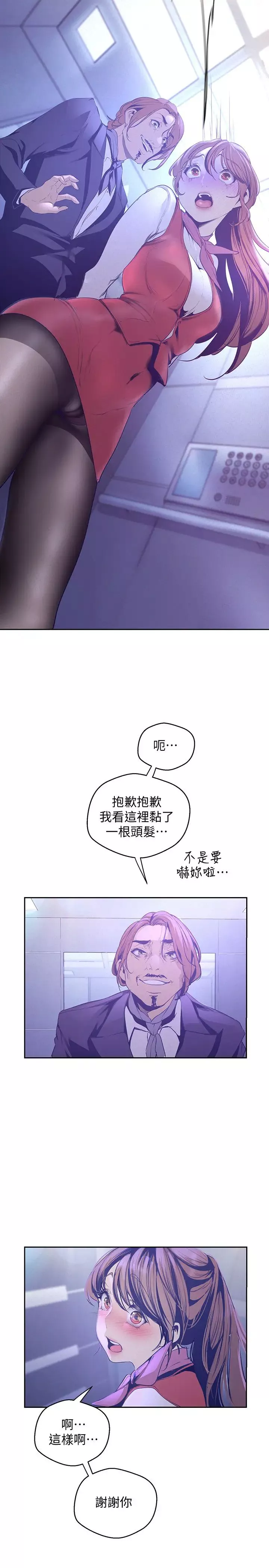 美麗新世界第112話-一對眼就開戰的兩人