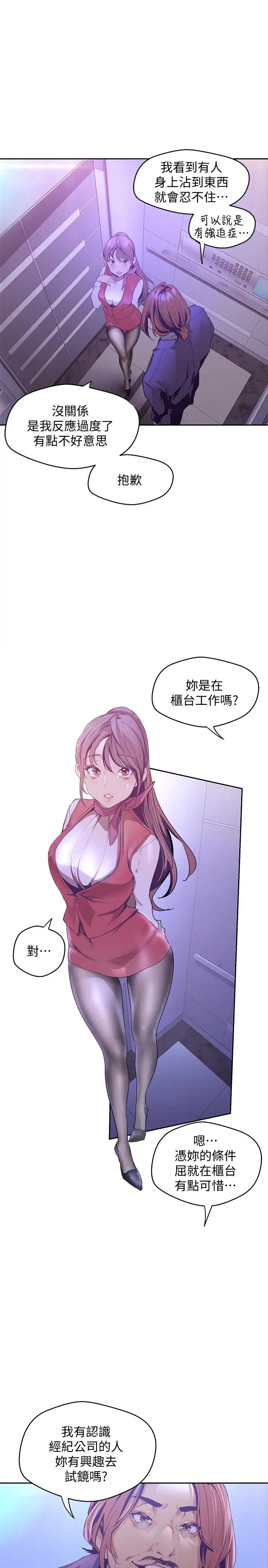 美丽新世界第112话-一对眼就开战的两人