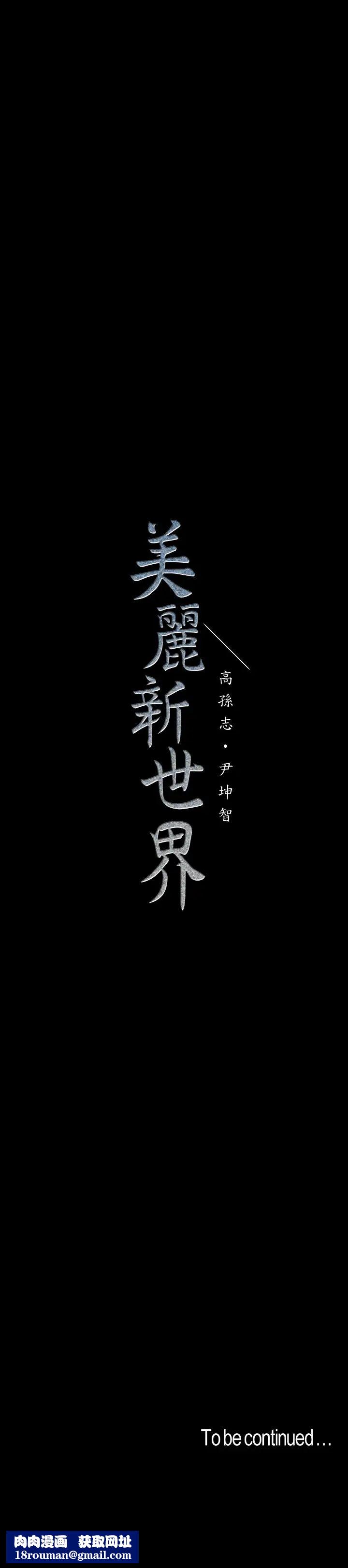 美麗新世界第112話-一對眼就開戰的兩人