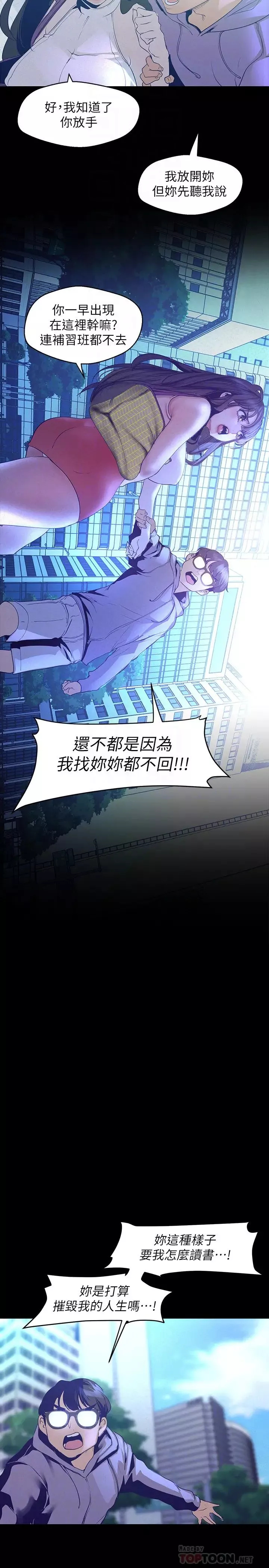 美麗新世界第113話-素莉和淑英，豪承的選擇是?