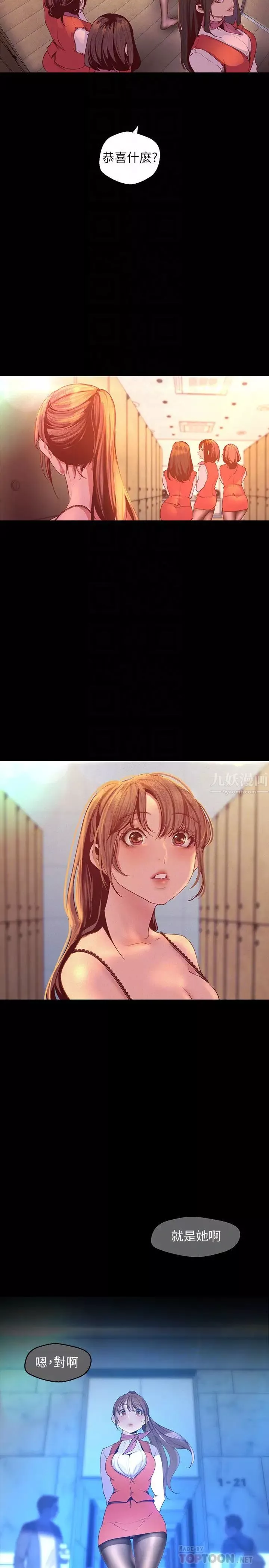 美麗新世界第113話-素莉和淑英，豪承的選擇是?